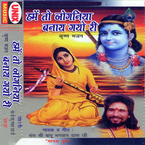 Hamaro Dhan Radhe Shri Radhe - Sant Shree Bapu Bhagwan Dasji