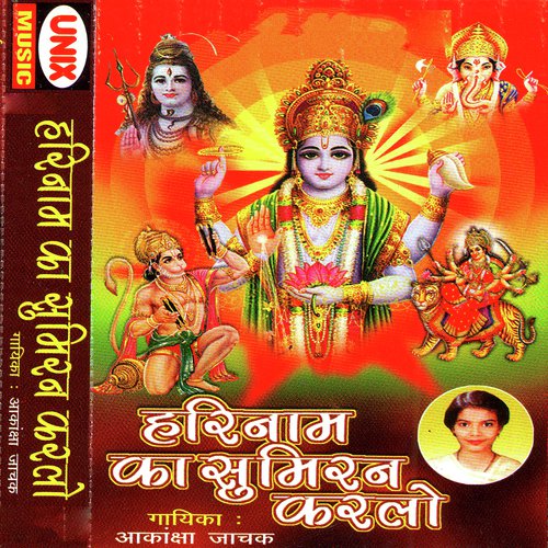 Hari Naam Ka Sumiran Kar Lo - Aakanksha Jachak