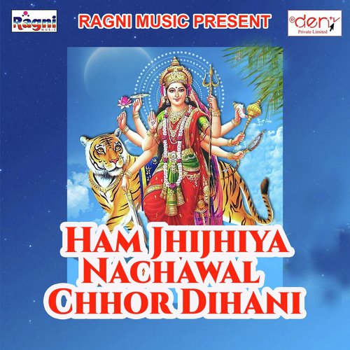 Maiya Ji Ke Jhula Jhulta - Various Artists