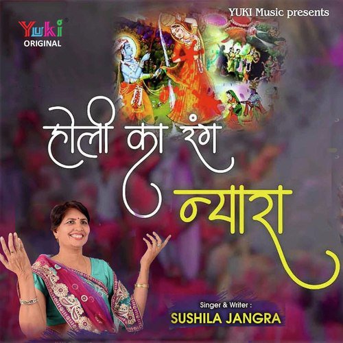 Holi Ka Rang Nyara - Binny Narang
