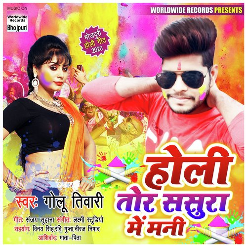 Holi Tor Sasura Me Mani - Golu Tiwari