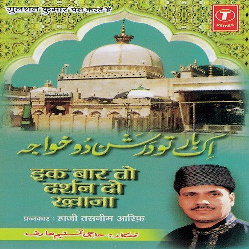Ik Baar To Darshan Do Khwaja - Aarif Khan, Haji Tasleem Aarif, Raju Khan