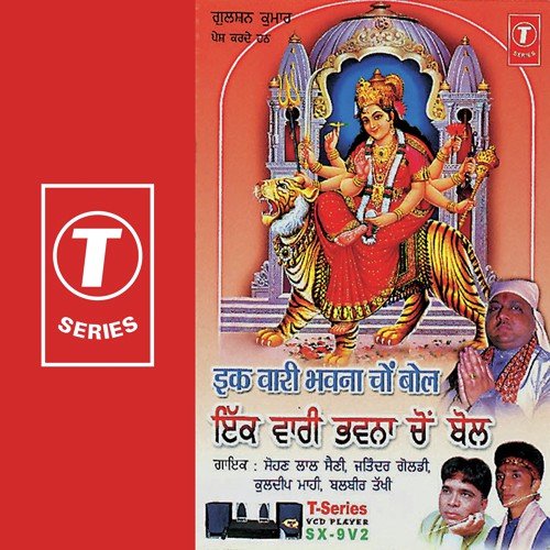 Sade Ghar Aj Maa Ne Aona - Sohan Lal Saini, Kuldeep Mahi, Balbir Takhi, Jitender Goldy, Sanjeev Rajput