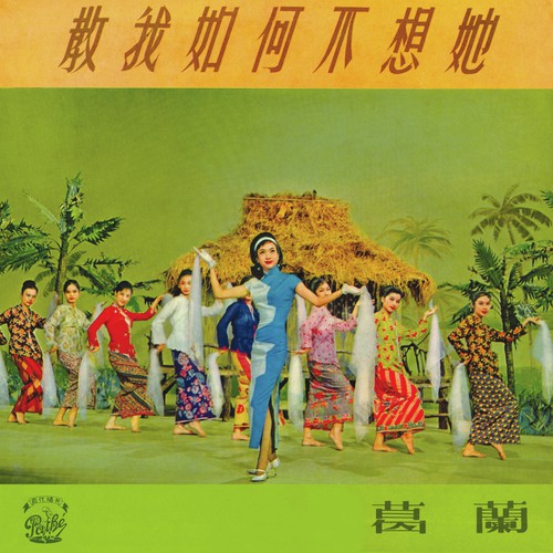 Ying Xiong Mei Ren ( Dian Ying  Jiao Wo Ru He Bu Xiang Ta  Cha Qu ) - Grace Chang