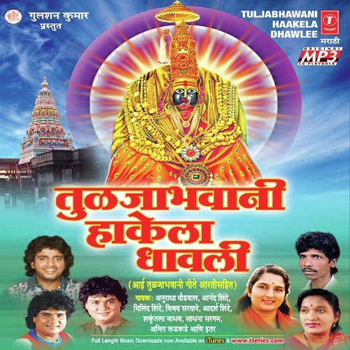 Ambe Tujhya Darshanala - Pinky Maidasani