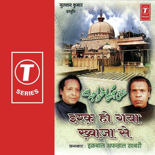 More Bhaag Jaga De Ya Khwaja - Iqbal Afzal Sabri, Iqbal Afzaal Sabri