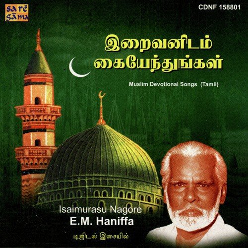 Iraivanidam Kaiyendungal - Isaimurasu Nagore E. M. Haniffa