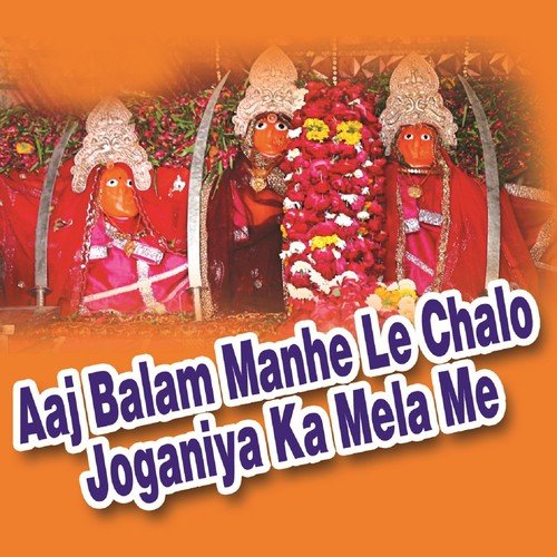Thanne Bhagat Bulawe Maa - Pyare Lal Gurjar, Prahlad Gurjar, Ramdev Salri