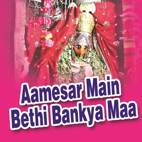 Aamesar Nagri Bethi Ye Mata Duniya Main Naam Kamayo Ye - Raju Rawal, Pyare Lal Gurjar, Ramdev Gurjar Salri