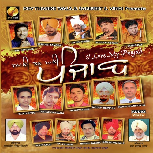 Punjab Nu Bachiye - Various Artists