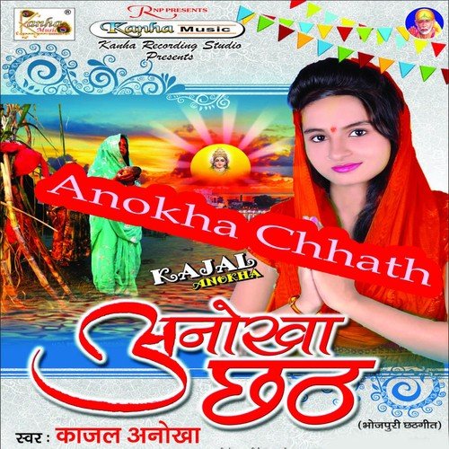 Chathi Maiya Aihe - Kajal Anokha