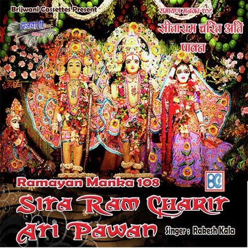 Ramayan Manka 108 Part 3 - Suvarna Tiwari