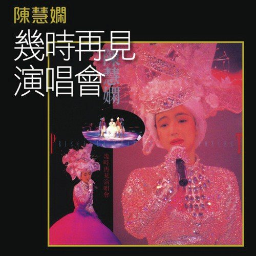 You Yu Ni Hao (1989 Live in Hong Kong) - Priscilla Chan