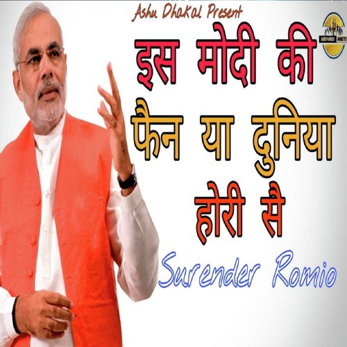 Is Modi Ki Fain Ya Duniya Hori Se - Surender Romio