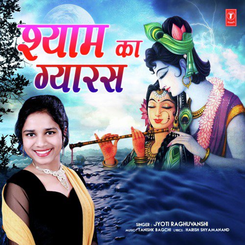 Shyam Ka Gyaras - Nawab Raja
