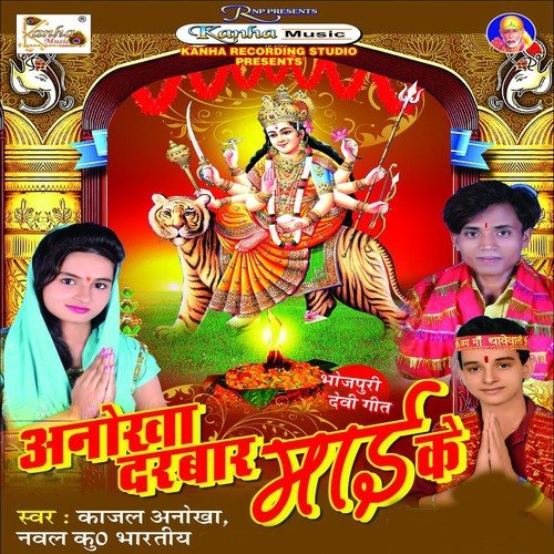 Bana Di Mai Gayek Ho - Kajal Anokha, Nawal Kumar Bhartiye