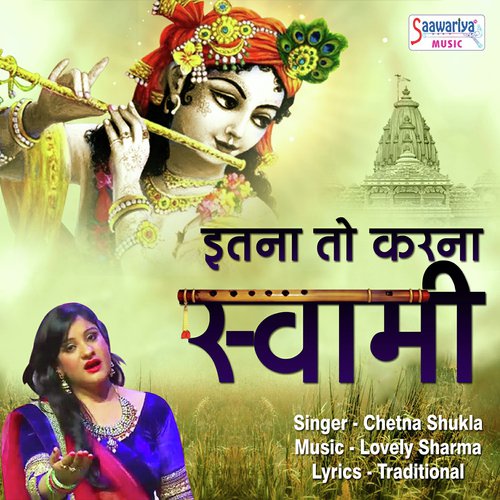 Itna To Karna Swami - Chetna Shukla