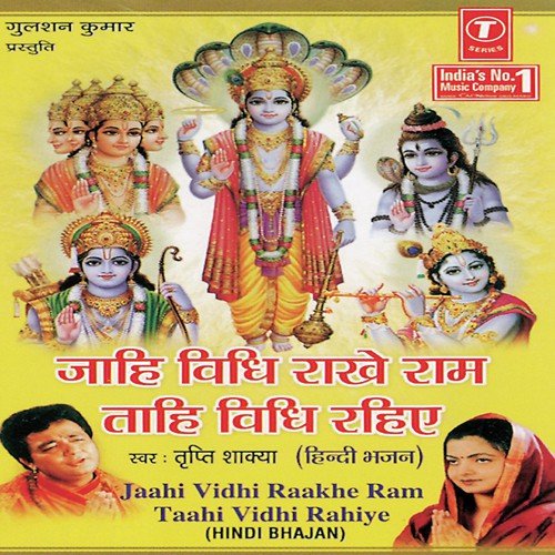 Rama Rama Ratte Ratte - Tripti Shakya, Ajay Prasanna