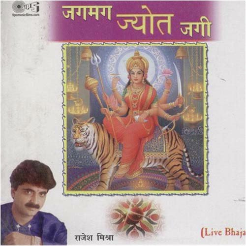 Rang Barse - Rajesh Mishra, Kamlesh Mishra