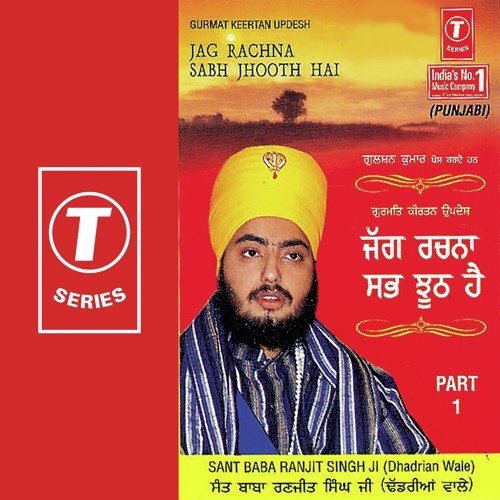 Jag Rachna Sabh Jhooth Hai (Vyakhya Sahit) - Sant Baba Ranjit Singh Ji (Dhadrian Wale)