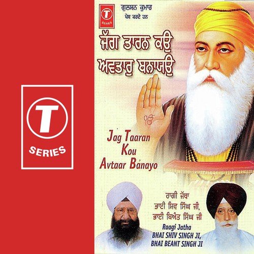 Mera Satgur Rakhwala - Bhai Shiv Singh Ji, Bhai Beant Singh Ji