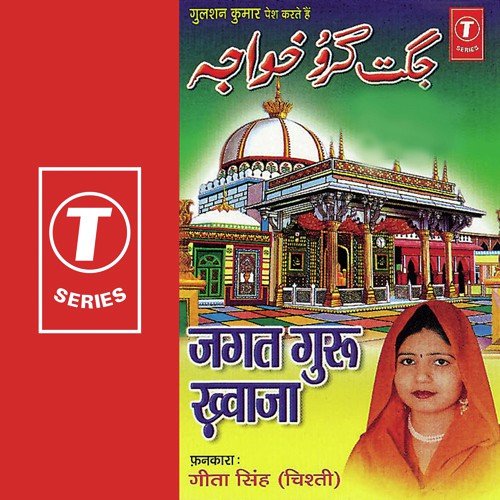 Khwaja Dhoom Dhoom - Geeta Singh, Raju Khan