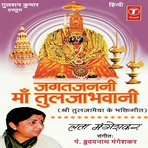 Jagat Janani Ke Darshan Archan Se - Lata Mangeshkar, Hridaynath Mangeshkar