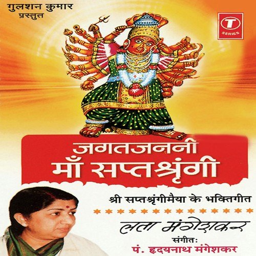 Jagatjanani Ke Darshan Archan Se - Lata Mangeshkar, Hridaynath Mangeshkar