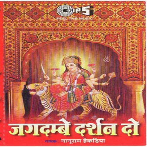 Main To Maiya Ke Gun Gaau - Nanuram Hekadiya, J.P. Gupta
