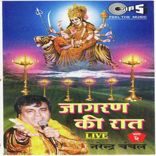 Tera Darshan Karne Aaoo - Narendra Chanchal