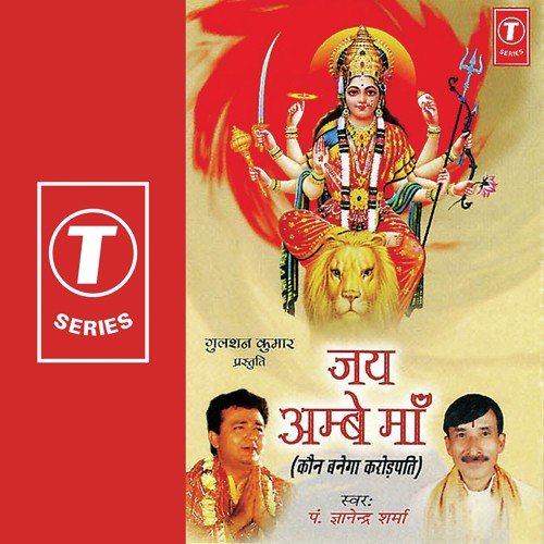 Maa Hi Mandir Maa Hi Puja - Pandit Gyanendra Sharma, Dhananjay Mishra