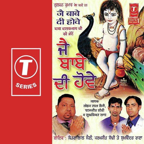 Mainu Naukar Rakh Lo - Sohan Lal Saini, Paramjeet Sodhi, Sukhwinder Rana, Chandrashekhar Gadgil