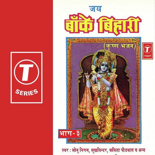 Hey Krishan Kanhaiya Hamare Ghar Aa - Vidyut Goswami