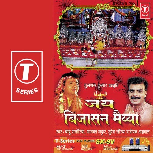Chalo Bijasan Maa Ke Mandir Mein - Babu Rajoriya, Bhagwat Thakur, Deepak Agarwal, Bhushan Dua