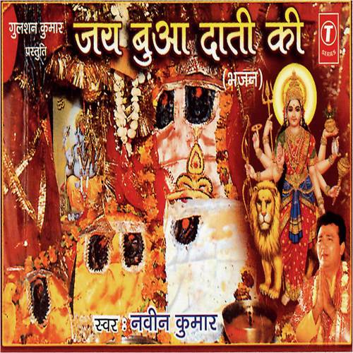 Chalo Bua Daati Ke Dware - Naveen Kumar