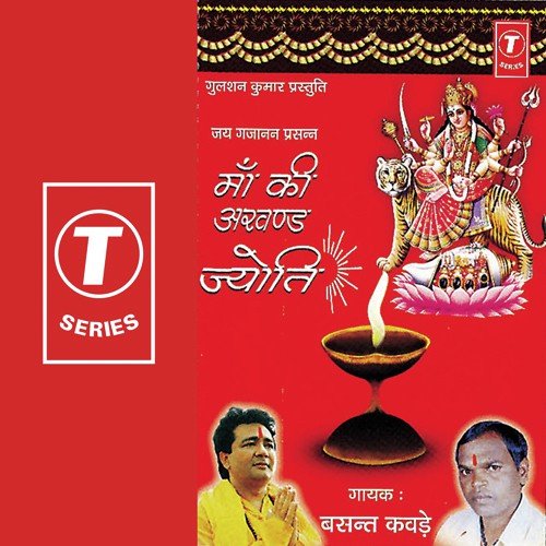 Akhand Jyoti Re - Basant Kavde, Parshuram Patel, Kishore Mishra
