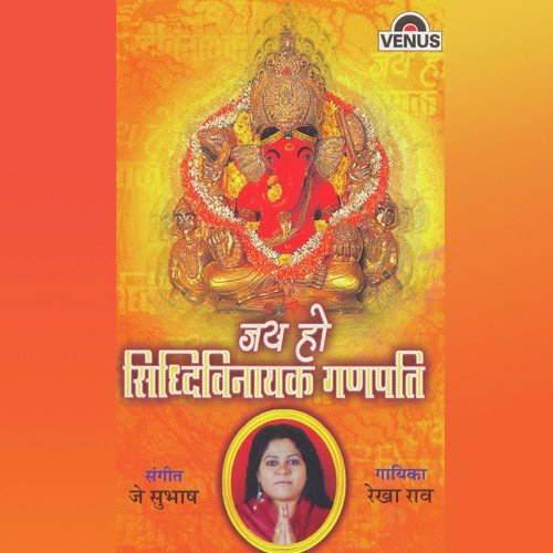 Ashtavinayak Maha Sukh Dayak - Rekha Rao, J. Subhash