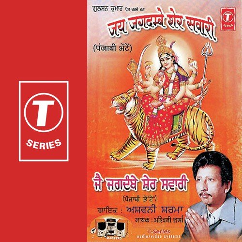 Jai Jagdambesher Sawari - Ashwani Sharma, Suraj Ji, Om Ji