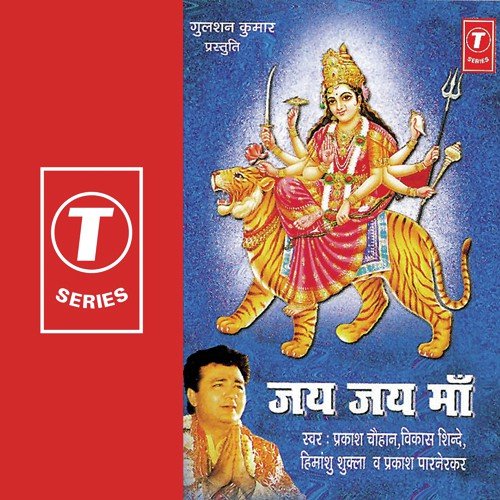 Maiyya Ka Deedaar Deedaar Mujhko Ho Gaya - Dr. V.L. Dayama