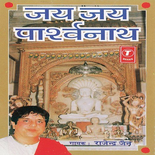 Paaras Prabhu Ka Sancha Naam - Rajendra Jain, Pradeep Nirmal