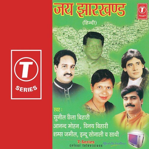 Tum Prabhat Ban Chamko - Vinay Bihari, Shams Jameel, Sunil Chhaila Bihari, Indu Sonali, Anand Mohan