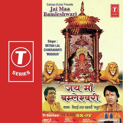 Har Phool Mein Tu Hi Samayee - Mithai Lal Chakraborty Madhur, Dhananjay Mishra