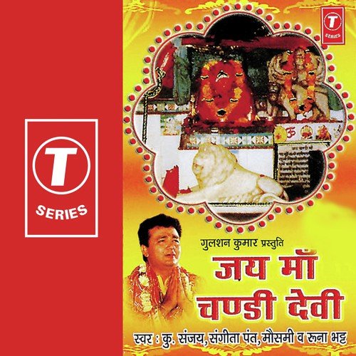 Bhakto Ne Tumhe Pukara - Kumar Sanu, Mausami, Sangeeta Pant, Runa Bhatt, Bhushan Dua
