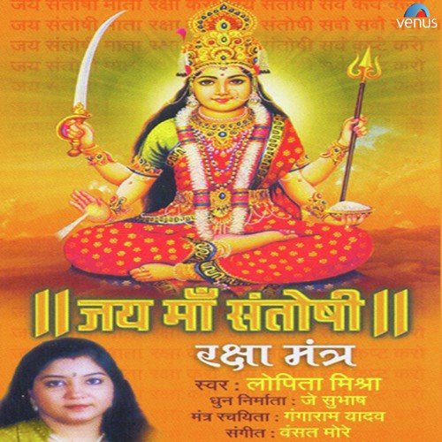 Jai Vaishno Devi Jag Kalyan Karo - Lopita Mishra, Vasant More