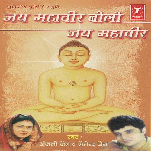 Use Japna Bhi Hoga Use Tapna Bhi Hoga - Anjali Jain, Shailendra Jain, Bhushan Dua