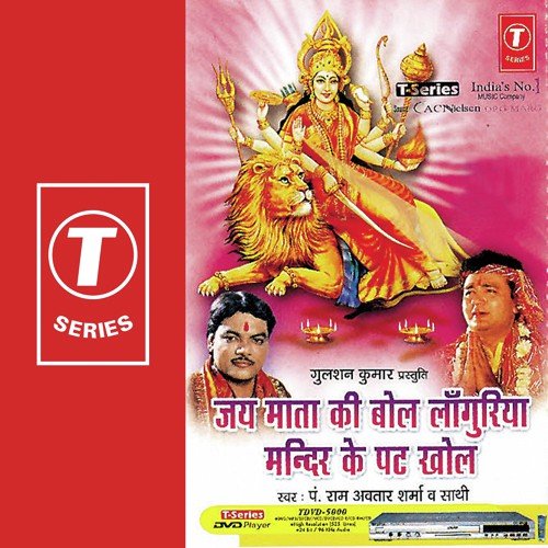 Maa Ne Lagaaye Dere Hain - Pandit Ram Avtar Sharma, Ashok Babbu