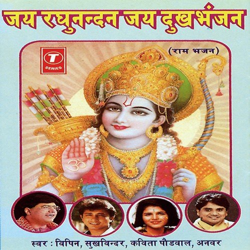 Raghuwar Ke Charno Se Pyar - Bhushan Dua