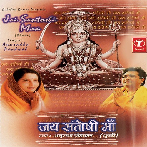 Jai Santoshi Maa - Anuradha Paudwal, Nandu Honap