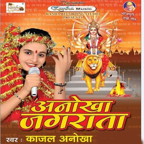 Kajal Ke Gana - Kajal Anokha