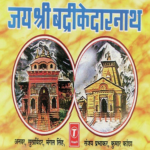 Damruwale Bhole Baba Kar De - Bhushan Dua